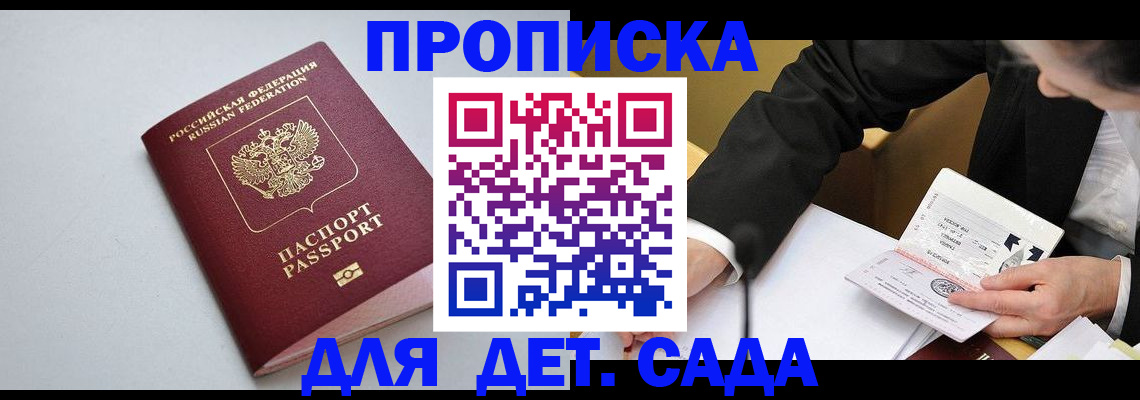 временная регистрация законно в Кургане
