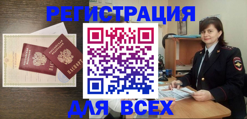 прописка от собственника в Кургане