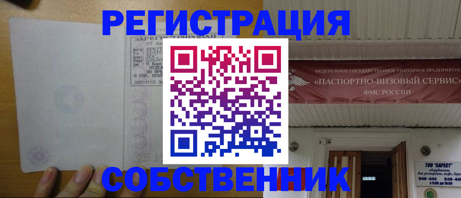 временная прописка в Кургане