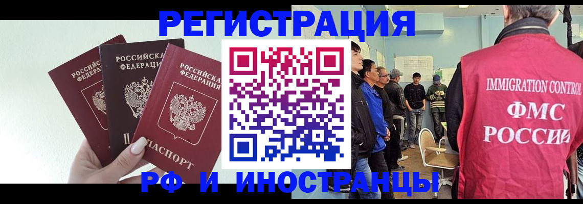 миграционный учет в Кургане